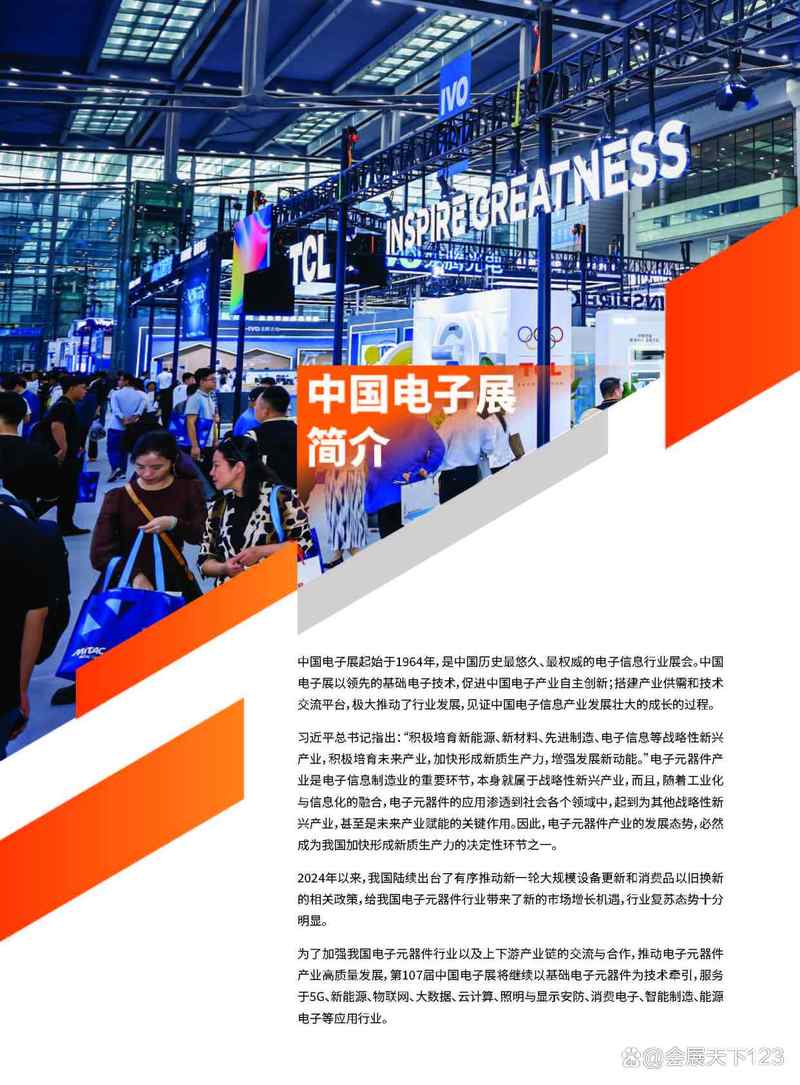 2026 深圳福田特许电子元件展 第107届中国电子展:芯联全球,智启万亿