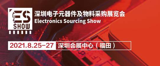 供需精准对接:ES SHOW电子物料采购展供需采购对接会成功举办